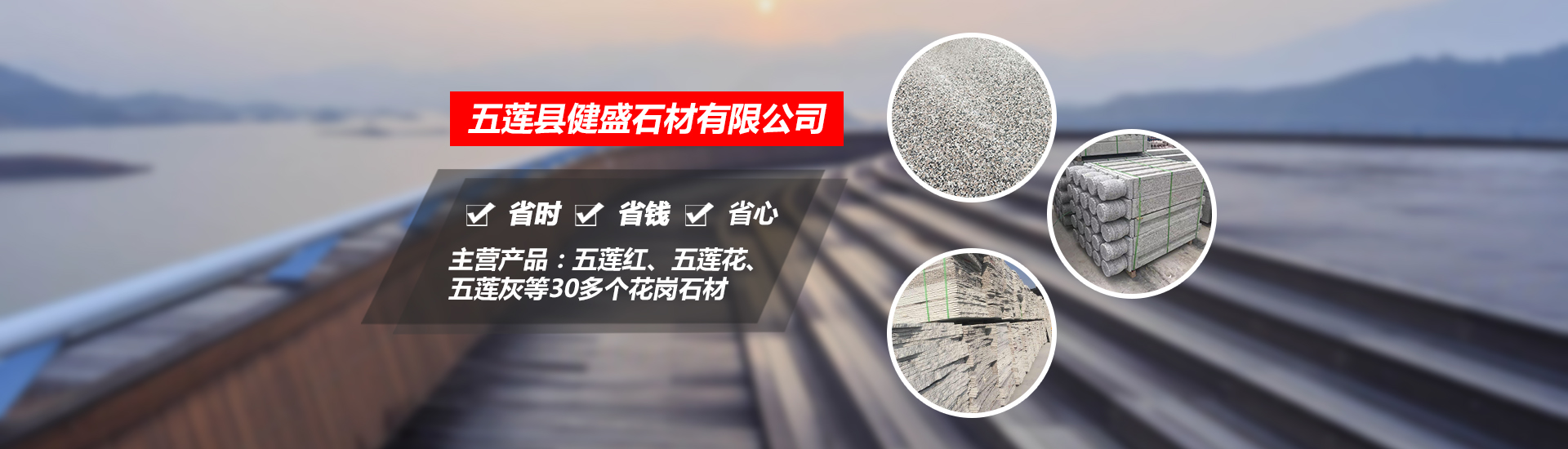 健盛石材五莲红圆球