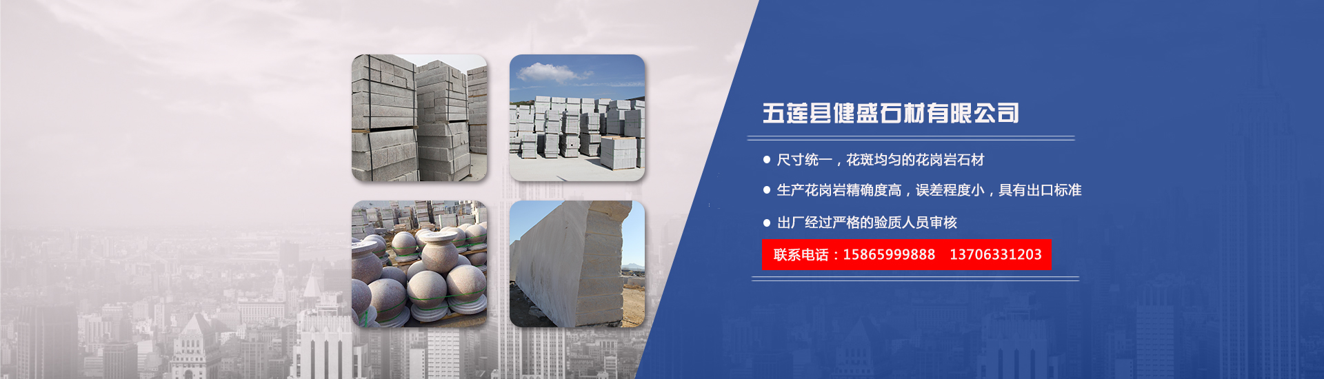 健盛石材五莲红圆球
